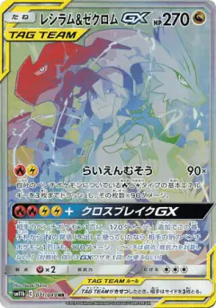 Reshiram & Zekrom-GX Hyper Rare (HR) card from Dream League