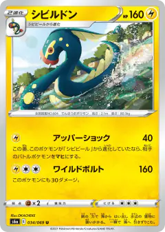 Eelektross Uncommon card from Eevee Heroes