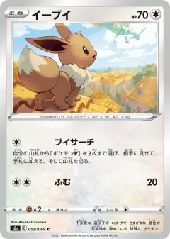 Eevee Common card from Eevee Heroes