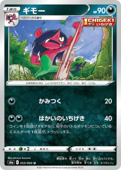 Morgrem Uncommon card from Eevee Heroes