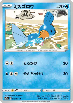 Mudkip Common card from Eevee Heroes