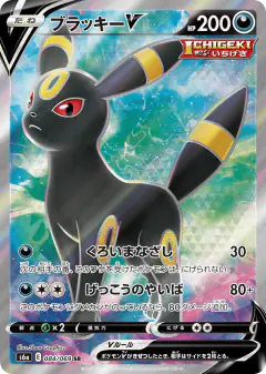 Umbreon V Super Rare (SR) card from Eevee Heroes