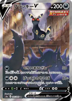 Umbreon V Super Rare (SR) card from Eevee Heroes