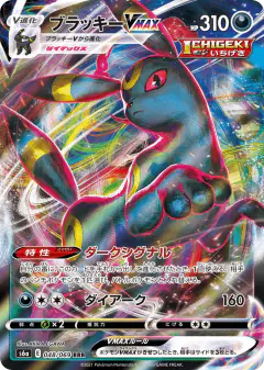 Umbreon VMAX Triple Rare (RRR) card from Eevee Heroes