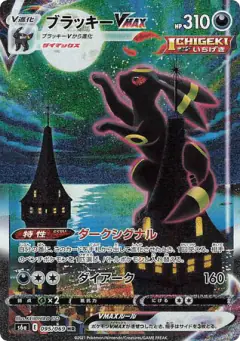 Umbreon VMAX Hyper Rare (HR) card from Eevee Heroes