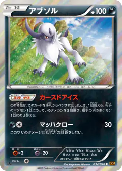 Absol Rare card from Emerald Break