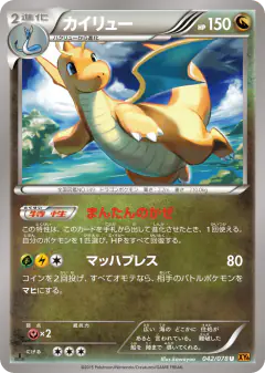 Dragonite Uncommon card from Emerald Break