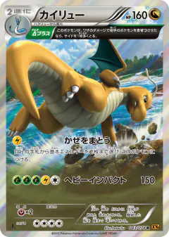 Dragonite Rare card from Emerald Break