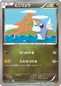Dratini Common card from Emerald Break