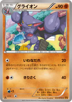 Gliscor Common card from Emerald Break
