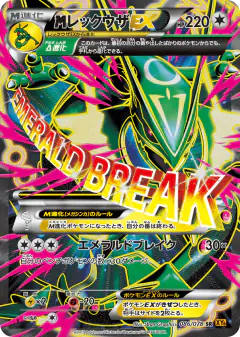 M Rayquaza-EX Super Rare (SR) card from Emerald Break