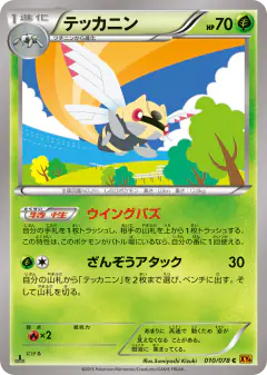 Ninjask Common card from Emerald Break