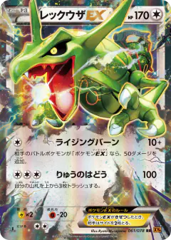 Rayquaza-EX Double Rare (RR) card from Emerald Break