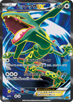 Rayquaza-EX Super Rare (SR) card from Emerald Break