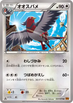 Swellow Common card from Emerald Break