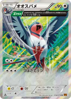 Swellow Rare card from Emerald Break