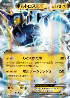 Thundurus-EX Double Rare (RR) card from Emerald Break