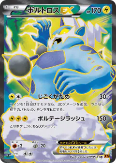 Thundurus-EX Super Rare (SR) card from Emerald Break