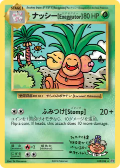 ナッシー[Exeggutor] Rare Secret card from Evolutions