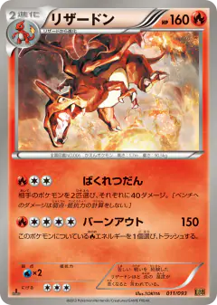 Charizard No rarity symbol card from EX Battle Boost