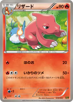 Charmeleon No rarity symbol card from EX Battle Boost