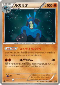 Lucario No rarity symbol card from EX Battle Boost