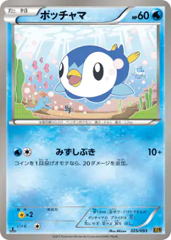 Piplup No rarity symbol card from EX Battle Boost