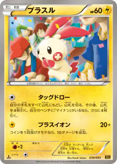 Plusle No rarity symbol card from EX Battle Boost