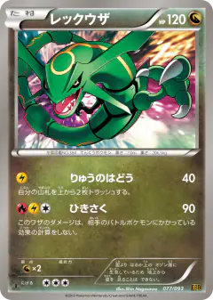 Rayquaza No rarity symbol card from EX Battle Boost