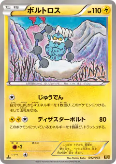 Thundurus No rarity symbol card from EX Battle Boost