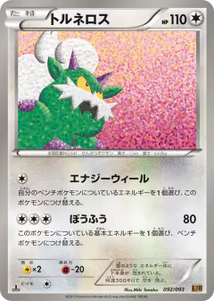 Tornadus No rarity symbol card from EX Battle Boost