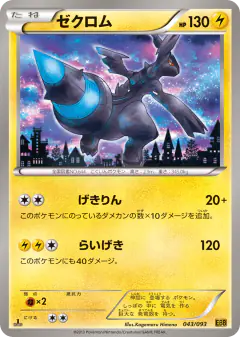 Zekrom No rarity symbol card from EX Battle Boost