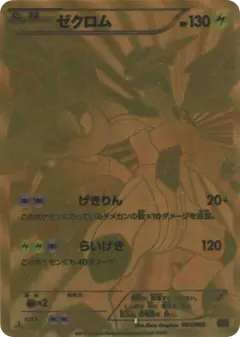 Zekrom No rarity symbol card from EX Battle Boost