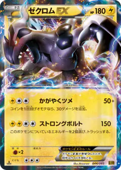 Zekrom-EX No rarity symbol card from EX Battle Boost