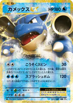 Blastoise-EX Double Rare (RR) card from Expansion Pack 20th Anniversary