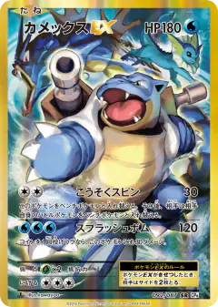 Blastoise-EX Super Rare (SR) card from Expansion Pack 20th Anniversary