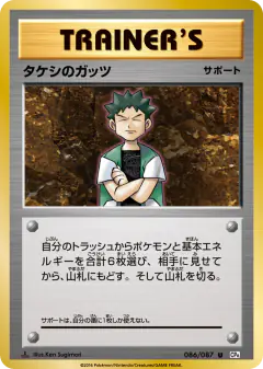 Brock's Grit Uncommon card from Expansion Pack 20th Anniversary
