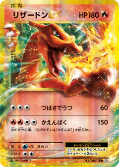 Charizard-EX Double Rare (RR) card from Expansion Pack 20th Anniversary