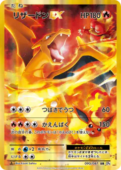 Charizard-EX Super Rare (SR) card from Expansion Pack 20th Anniversary