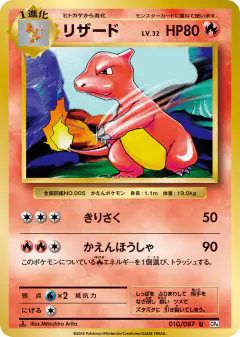 Charmeleon Uncommon card from Expansion Pack 20th Anniversary