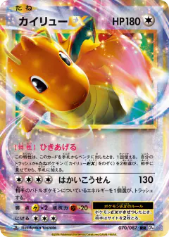 Dragonite-EX Double Rare (RR) card from Expansion Pack 20th Anniversary
