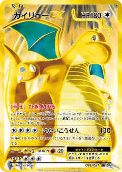Dragonite-EX Super Rare (SR) card from Expansion Pack 20th Anniversary