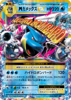 M Blastoise-EX Double Rare (RR) card from Expansion Pack 20th Anniversary