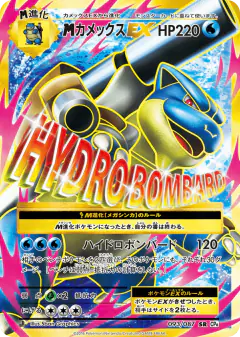 M Blastoise-EX Super Rare (SR) card from Expansion Pack 20th Anniversary