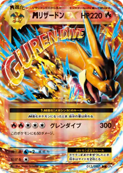 M Charizard-EX Double Rare (RR) card from Expansion Pack 20th Anniversary