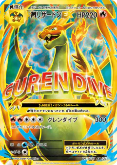 M Charizard-EX Super Rare (SR) card from Expansion Pack 20th Anniversary