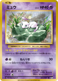 Mew Rare card from Expansion Pack 20th Anniversary