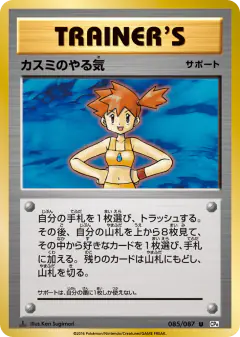 Misty's Determination Uncommon card from Expansion Pack 20th Anniversary