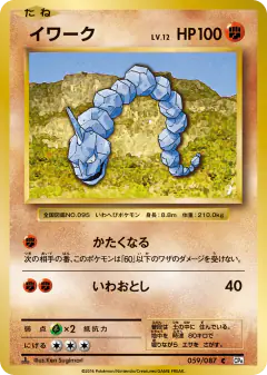 Onix Common card from Expansion Pack 20th Anniversary