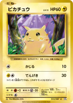 Pikachu Common card from Expansion Pack 20th Anniversary